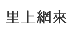 合群里